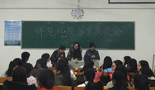 师范学院学生代表座谈会1.jpg